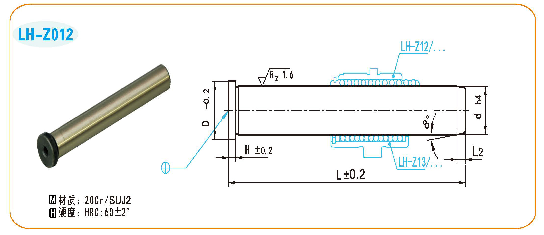 LH-Z012中導柱