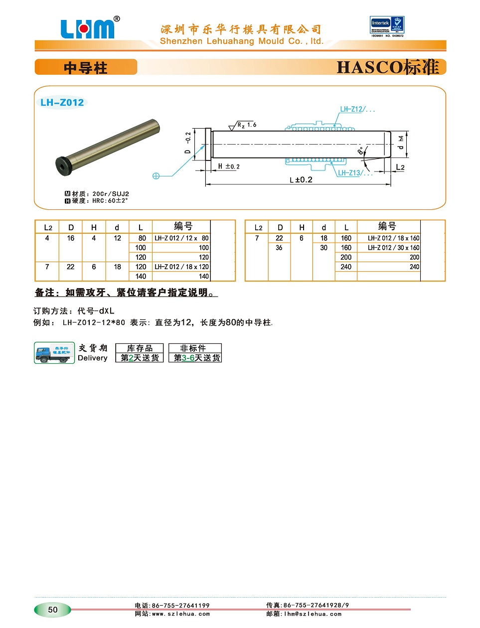 LH-Z012中导柱