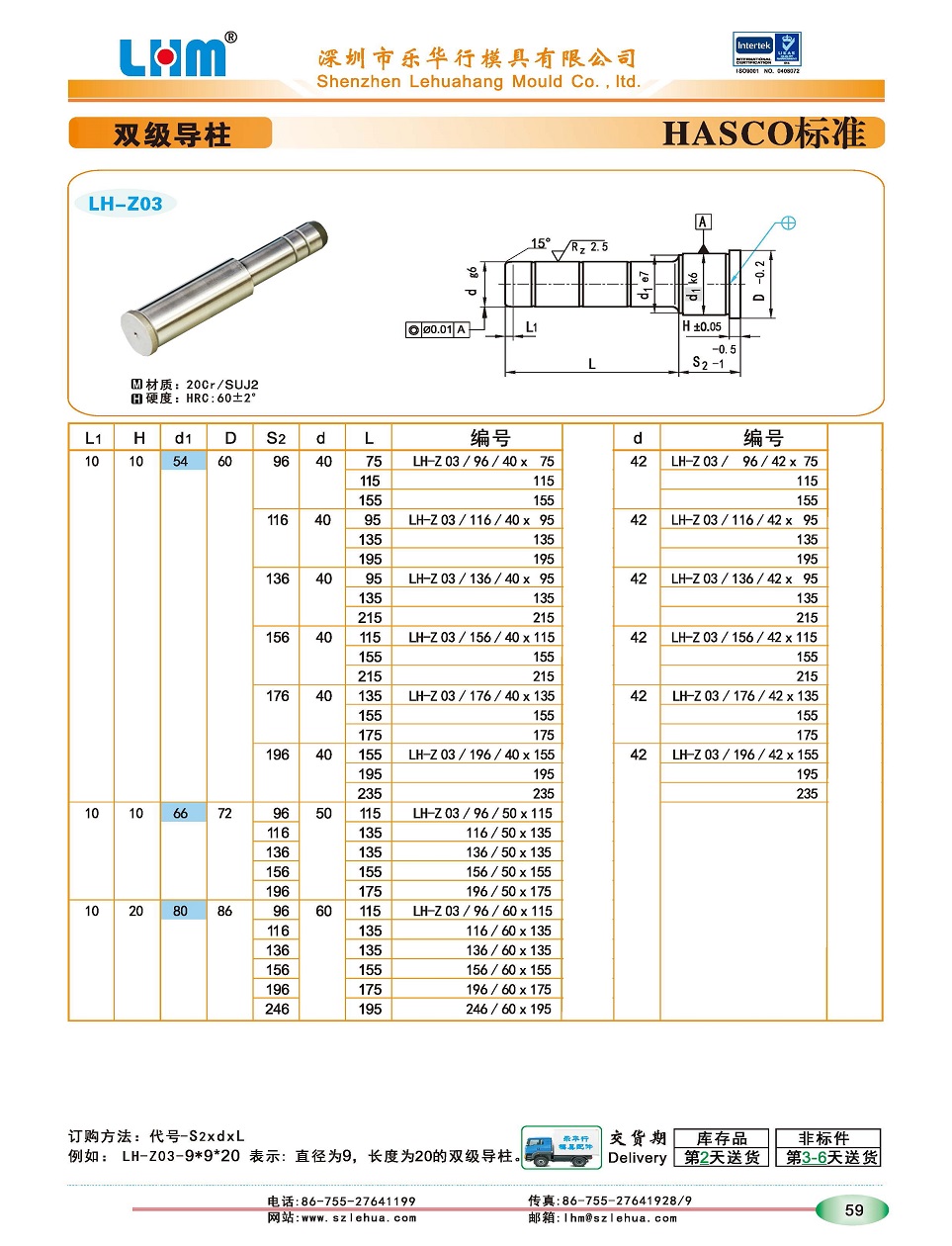 LH-Z03双级导柱