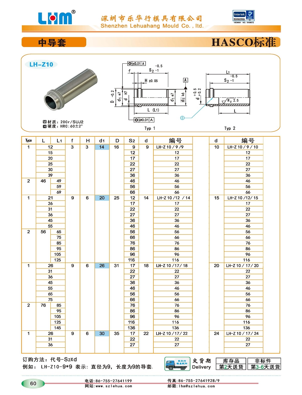 LH-Z10中导柱