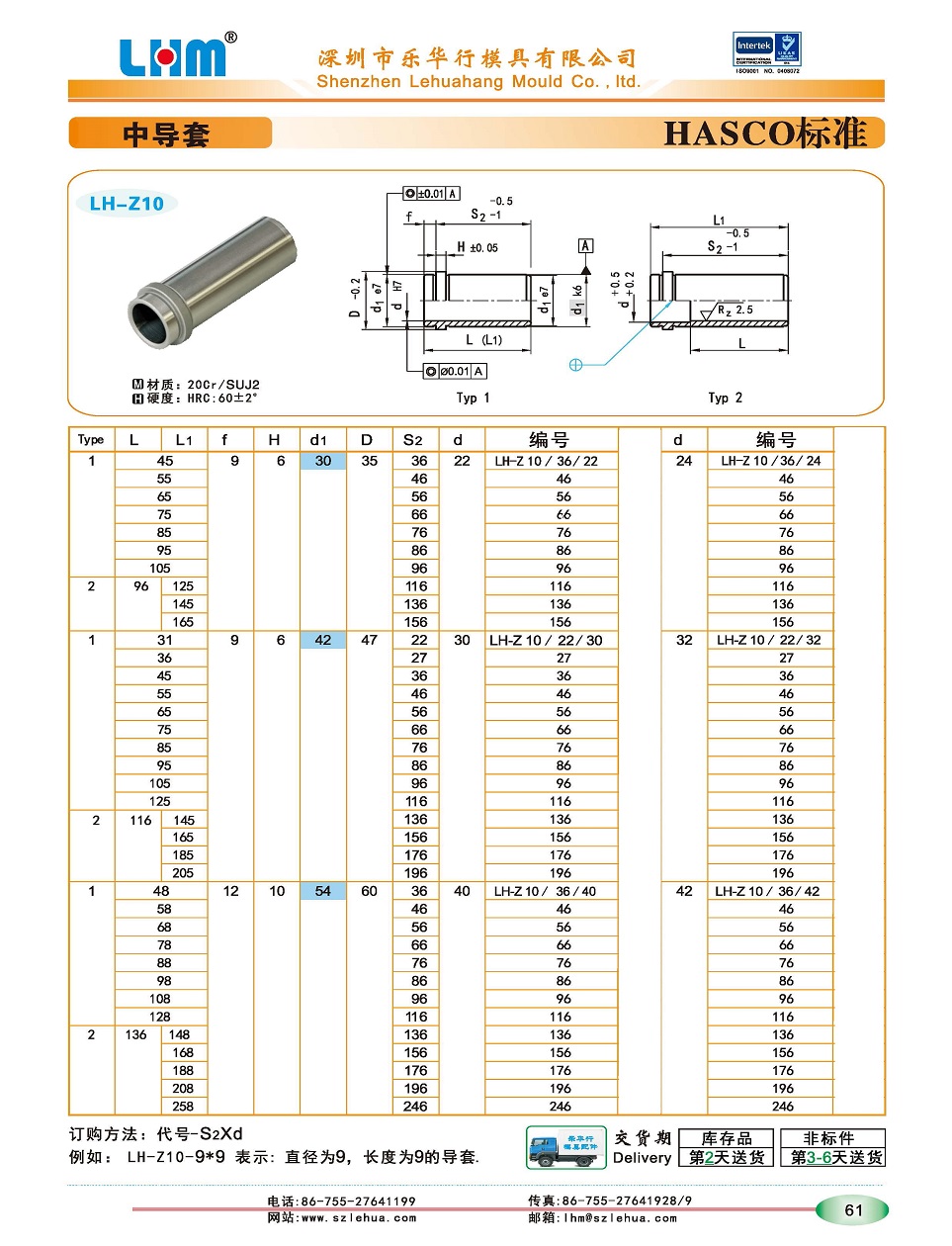 LH-Z10中导柱