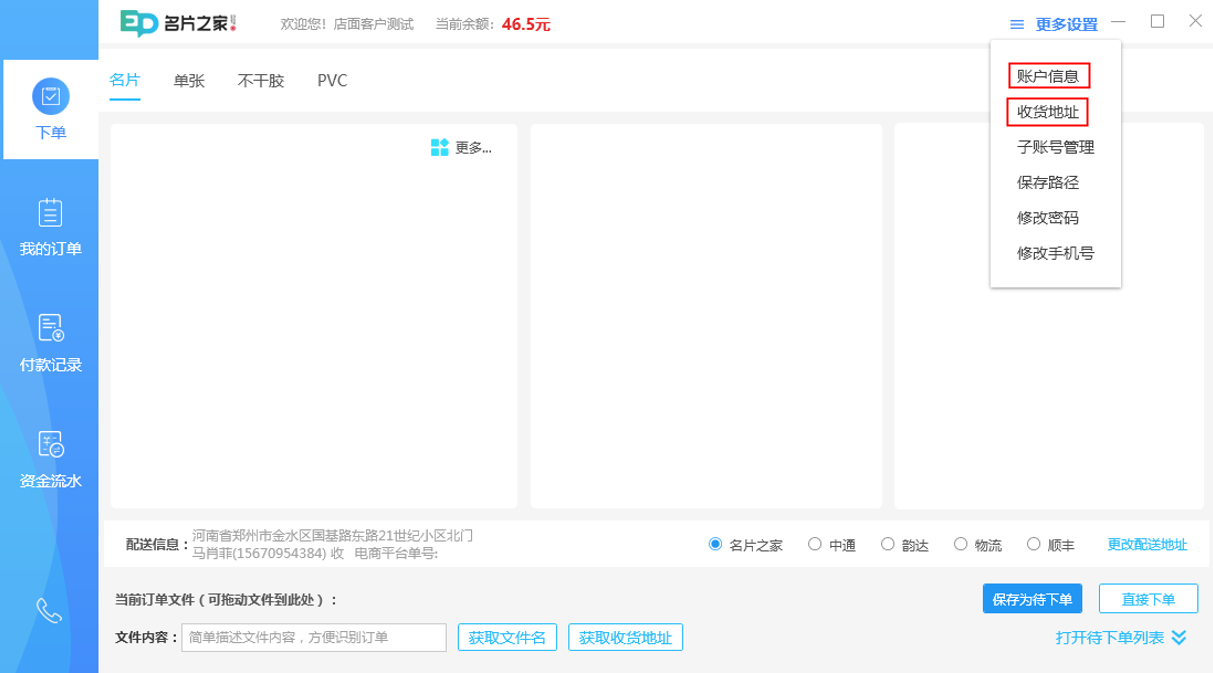 自助下单客户端操作说明 自助下单客户端操作说明