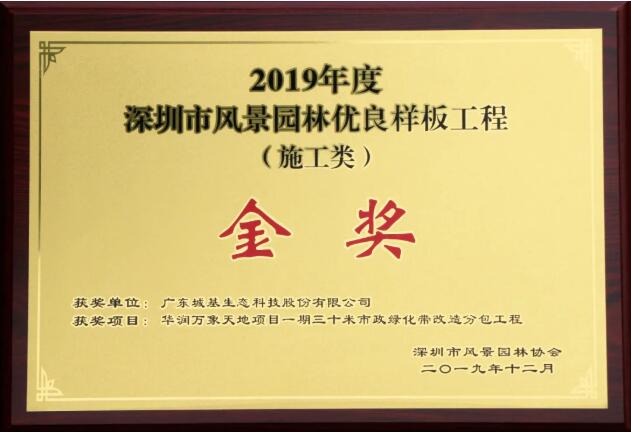 城基喜报 | 4金2银!城基生态,强!! 城基喜报 | 4金2银!城基生态,强!!