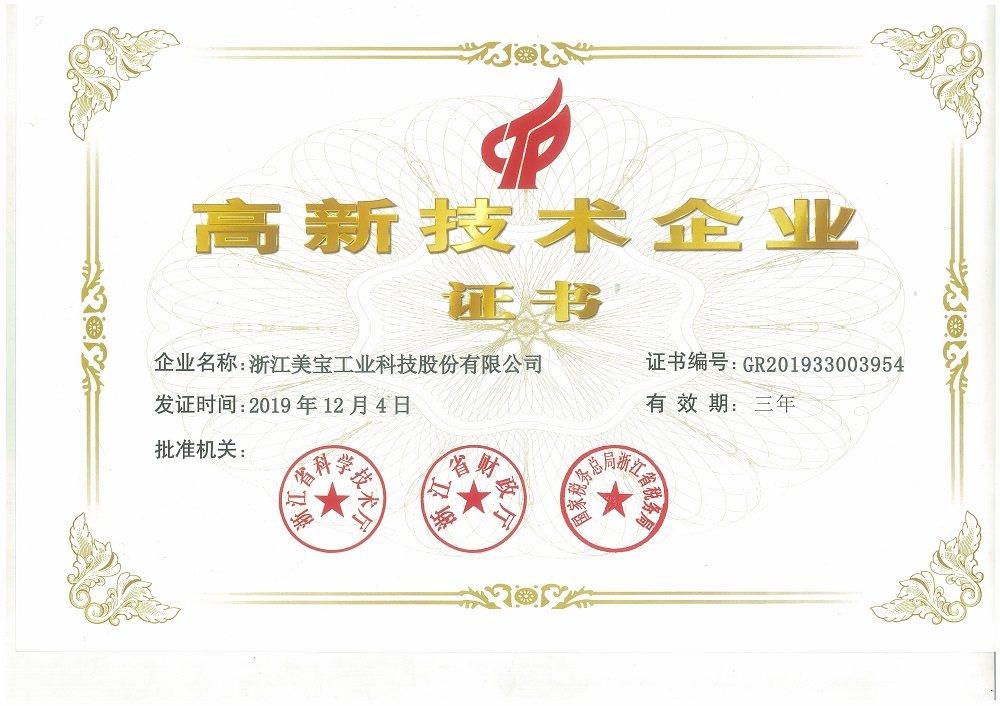公司通过了“高新技术企业”认定