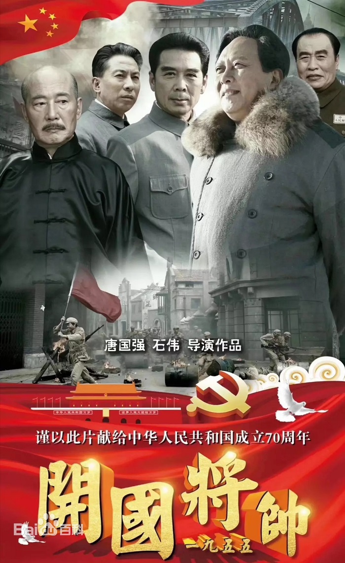 电影投资:开天辟地,众星云集,伟人旗帜,《开国将帅授勋1955》! 电影投资:开天辟地,众星云集,伟人旗帜,《开国将帅授勋1955》!