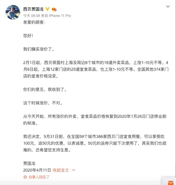 海底撈漲價(jià)道歉引爆熱搜背后：知錯(cuò)就改還是迫不得已？