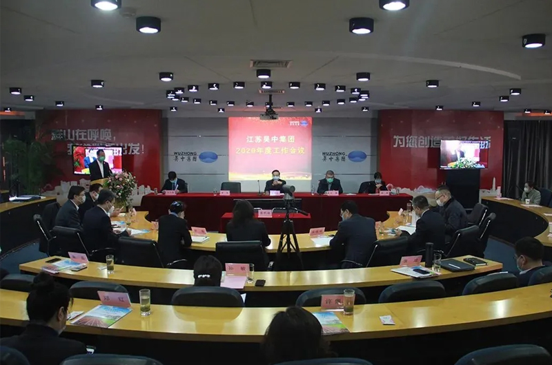 蘇州教投召開“2020年度江蘇吳中集團工作會議精神宣貫會”