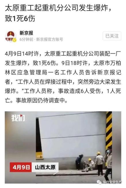 1死6伤丨山西太原重工一车间焊接作业时发生爆炸！