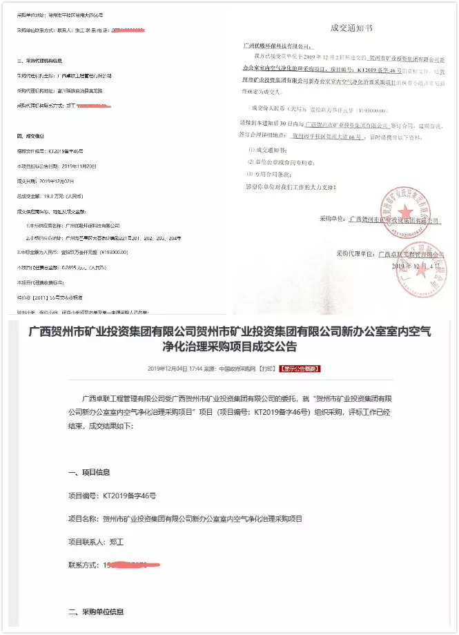 优吸喜讯！一个月时间连续中三标：广西南宁招商银行、贺州矿业集团、美的集团室内空气净化！