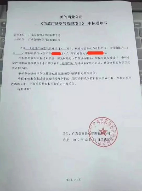 优吸喜讯！一个月时间连续中三标：广西南宁招商银行、贺州矿业集团、美的集团室内空气净化！