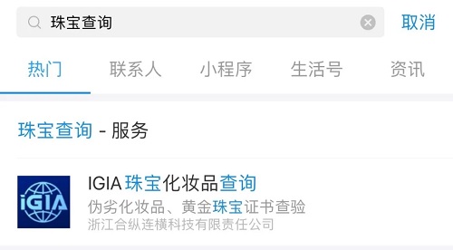 假机构、假网站、假证书,“化妆品珠宝查询”小程序带你避开这些“坑” 假机构、假网站、假证书,“化妆品珠宝查询”小程序带你避开这些“坑”