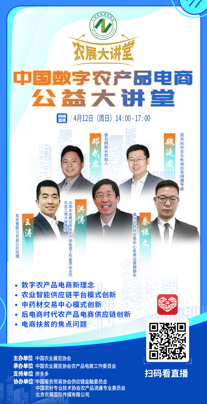 【农展大讲堂3·预告】本周日中国数字农产品电商公益讲堂开讲啦！