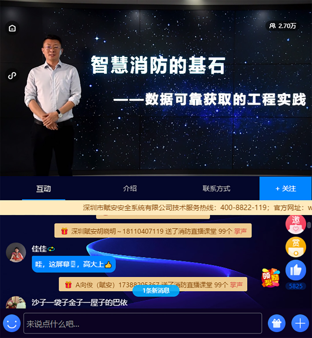 4166am全球赢家的信心之选消防大课堂——智慧消防的基石(数据可靠获取的工程实践) 4166am全球赢家的信心之选消防大课堂——智慧消防的基石(数据可靠获取的工程实践)
