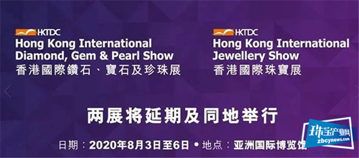 香港国际珠宝展再度延期至8月初 香港国际珠宝展再度延期至8月初