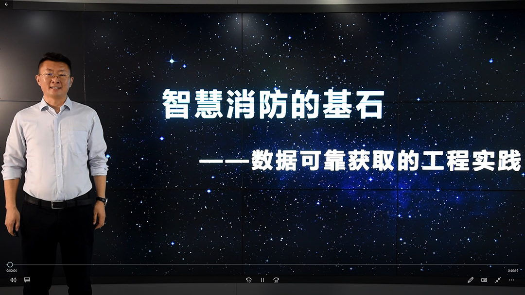 4166am全球赢家的信心之选消防大课堂——智慧消防的基石(数据可靠获取的工程实践) 4166am全球赢家的信心之选消防大课堂——智慧消防的基石(数据可靠获取的工程实践)