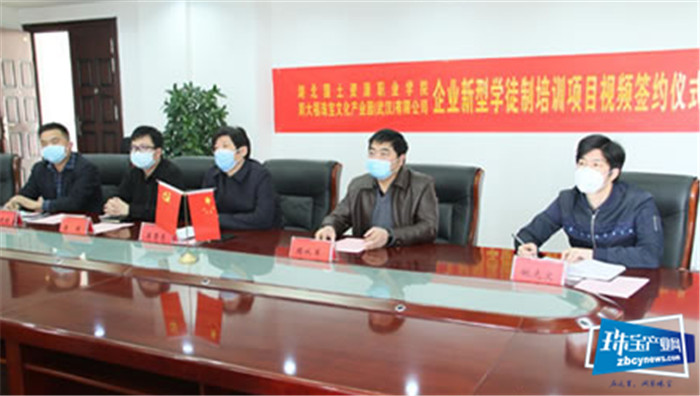 湖北国土资源职业学院与周大福珠宝文化产业园有限公司签署企业新型学徒制培训项目合作协议 湖北国土资源职业学院与周大福珠宝文化产业园有限公司签署企业新型学徒制培训项目合作协议