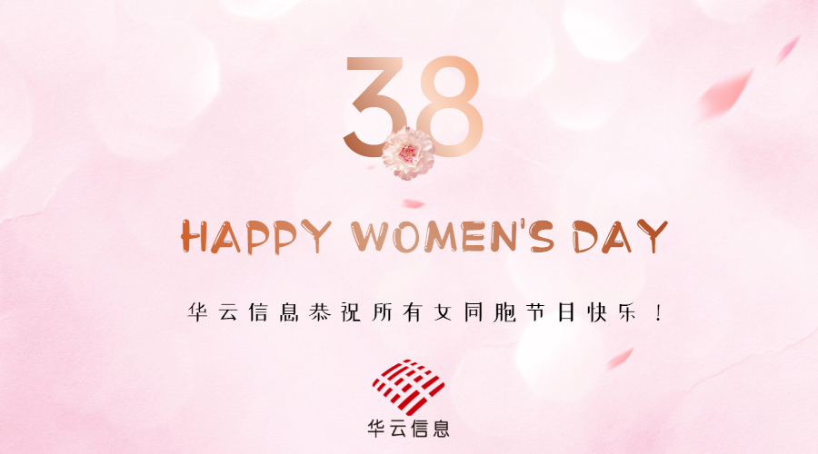 企业文化之温馨三八女神节 企业文化之温馨三八女神节