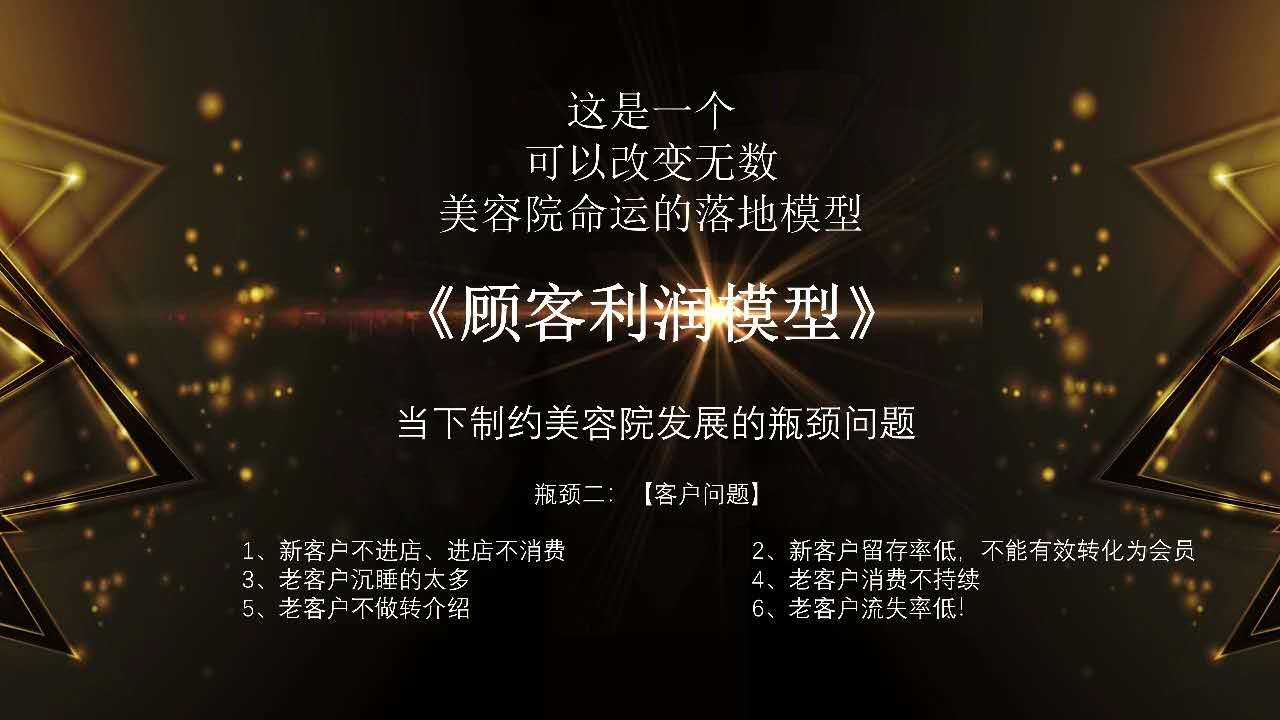 美容院店务管理六大利润模型——顾客利润模型 美容院店务管理六大利润模型——顾客利润模型