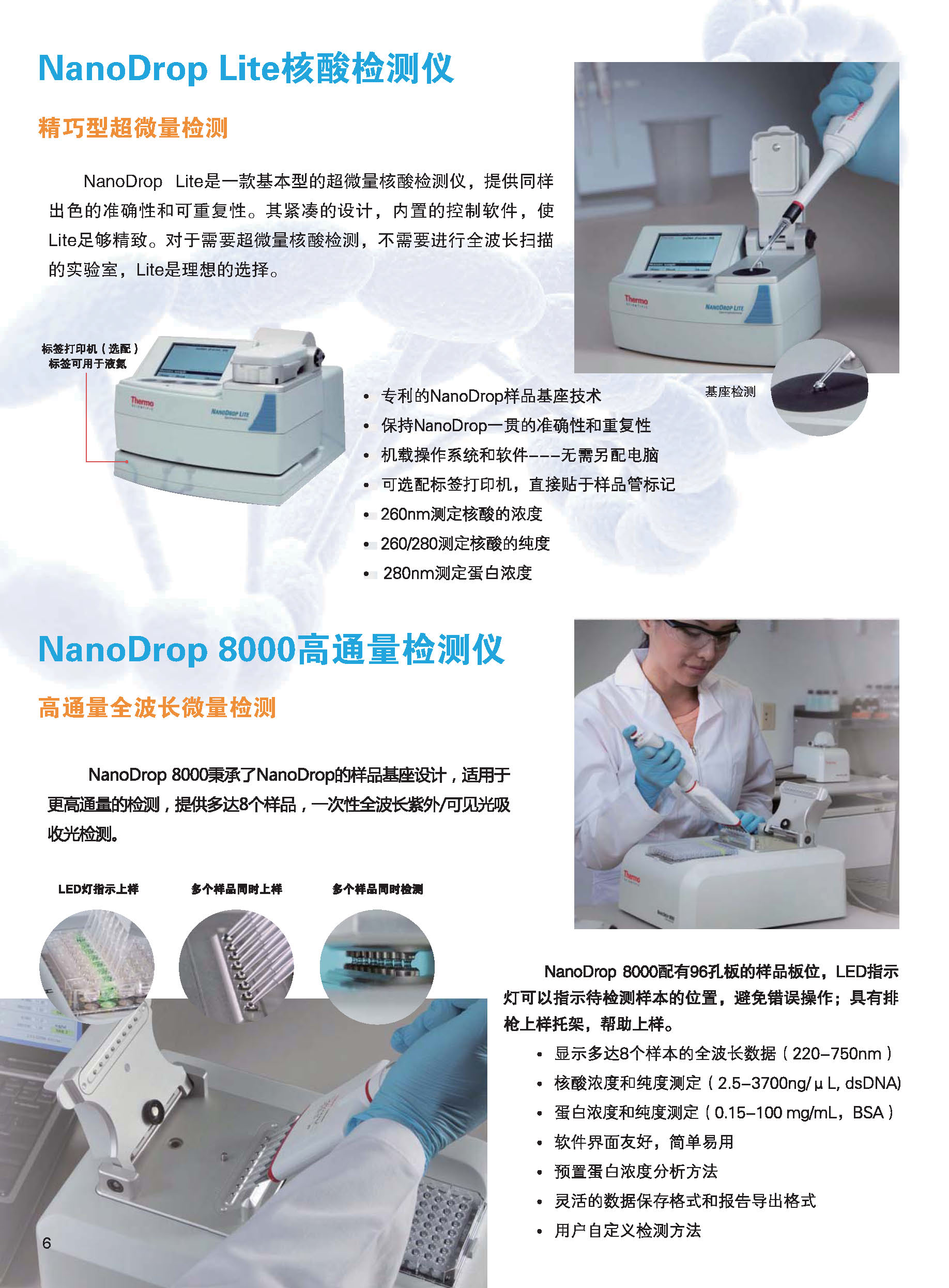 NanoDrop超微量生物检测仪