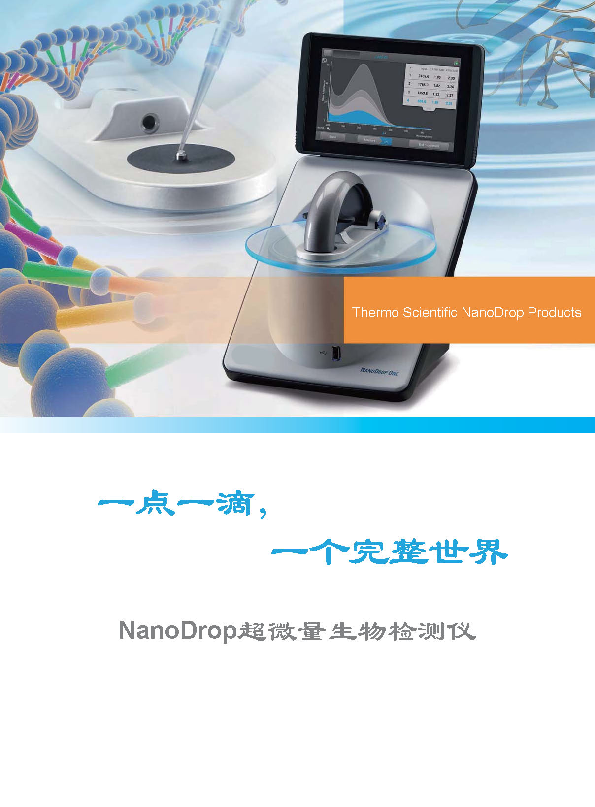 NanoDrop超微量生物检测仪