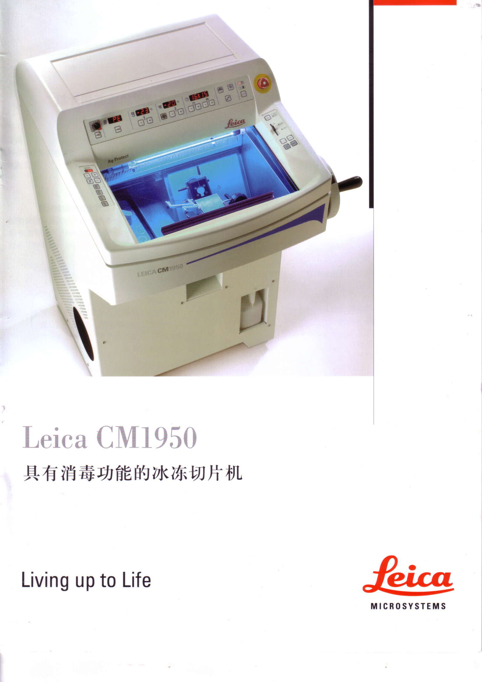 Leica CM1950徕卡 具有消毒功能的冷冻切片机