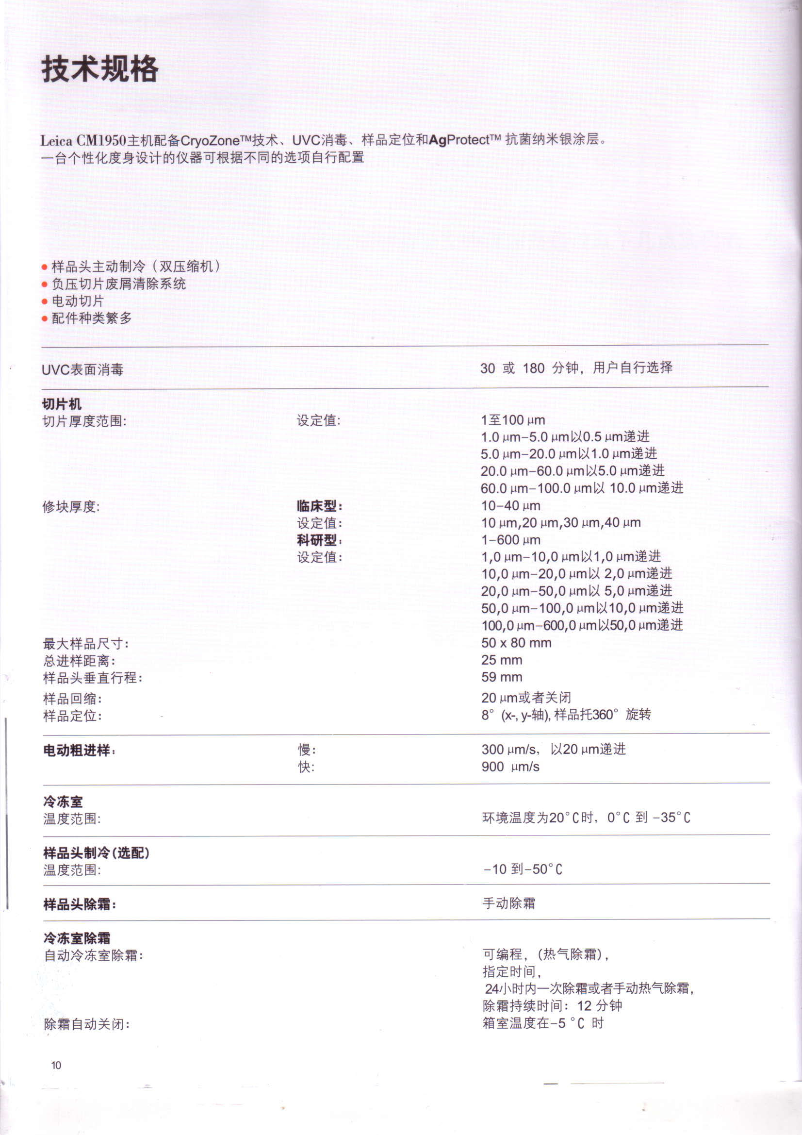 Leica CM1950徕卡 具有消毒功能的冷冻切片机