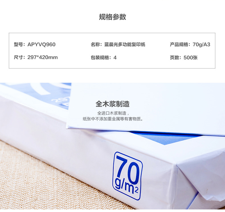 晨光A3 打印复印纸70克（整箱4包）蓝美印