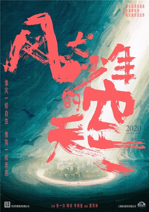 电影投资:彭昱畅新剧《风犬少年的天空》来袭,化身热血男儿 电影投资:彭昱畅新剧《风犬少年的天空》来袭,化身热血男儿