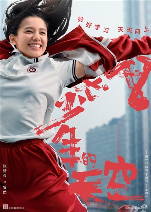电影投资:彭昱畅新剧《风犬少年的天空》来袭,化身热血男儿 电影投资:彭昱畅新剧《风犬少年的天空》来袭,化身热血男儿