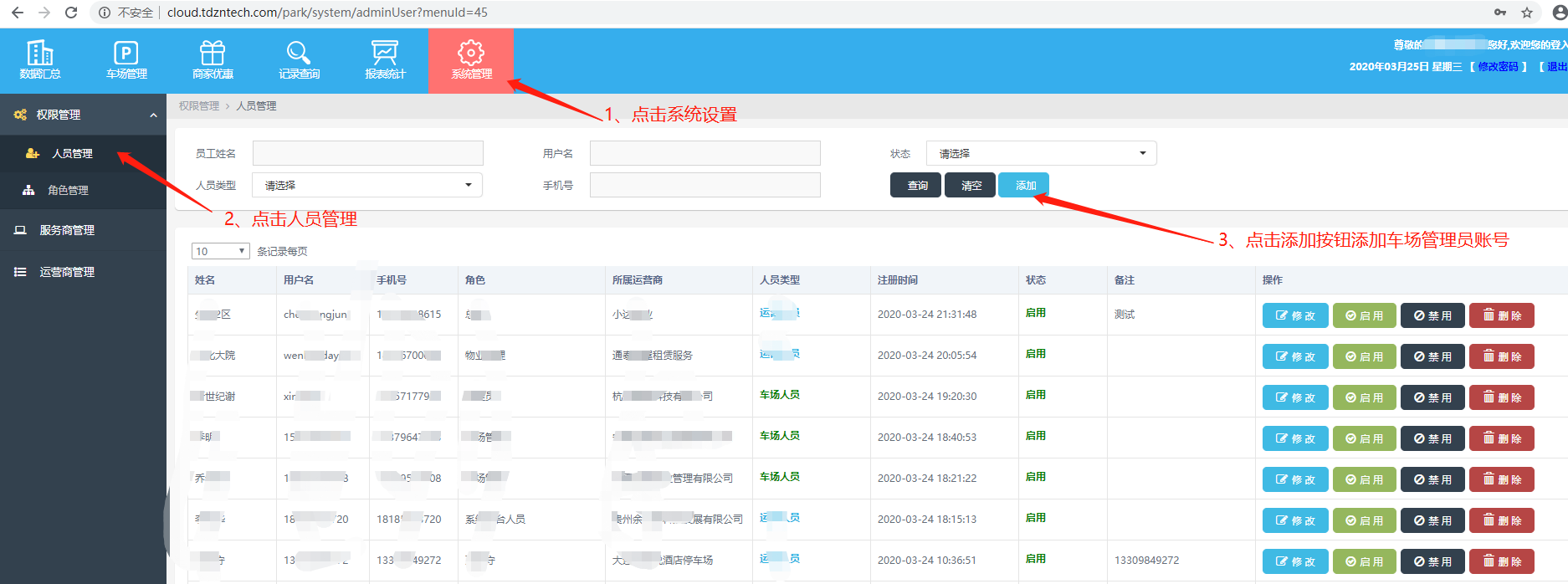 智慧停车运维中心 智慧停车运维中心