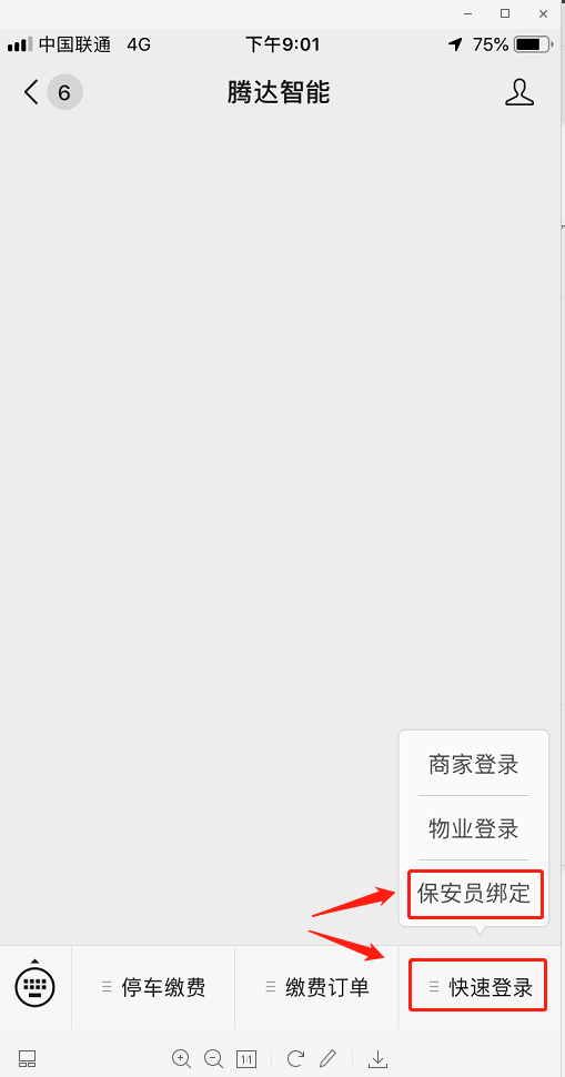 智慧停车运维中心 智慧停车运维中心