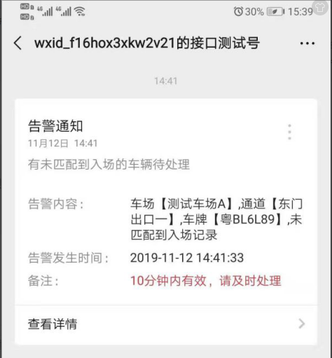 智慧停车运维中心 智慧停车运维中心