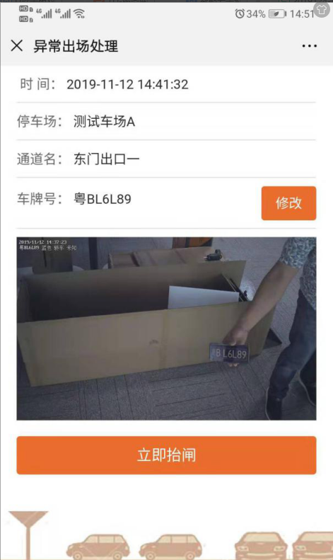 智慧停车运维中心 智慧停车运维中心