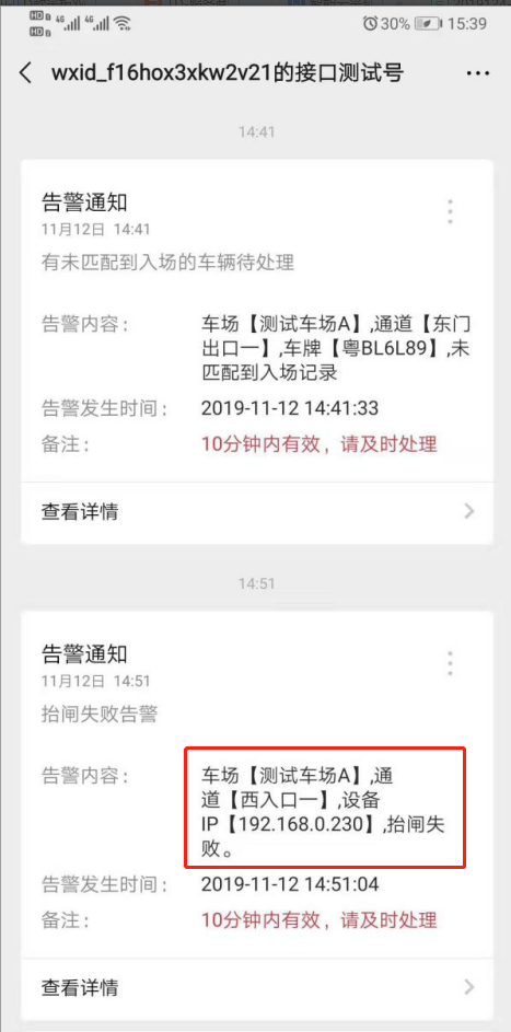 智慧停车运维中心 智慧停车运维中心