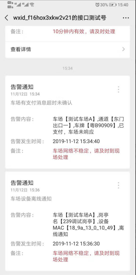 智慧停车运维中心 智慧停车运维中心