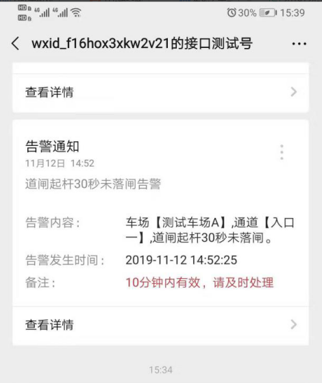 智慧停车运维中心 智慧停车运维中心