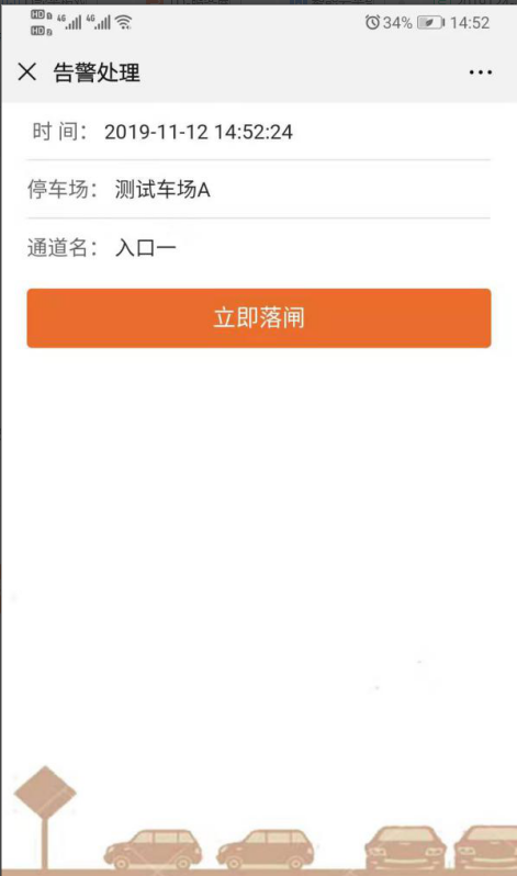 智慧停车运维中心 智慧停车运维中心