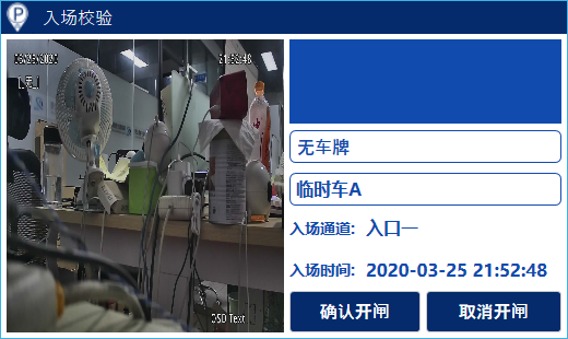 智慧停车运维中心 智慧停车运维中心