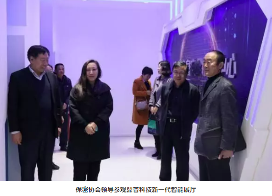 中国保密协会领导到访鼎普科技考察工作