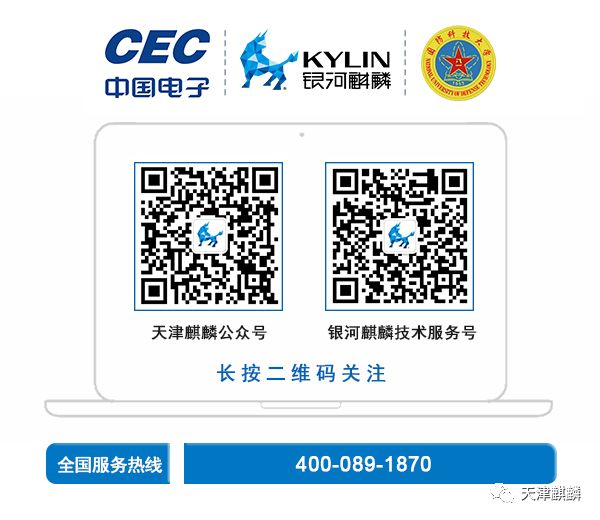 天津麒麟正式更名为麒麟软件 国产操作系统主力军吹响出征号角! 天津麒麟正式更名为麒麟软件 国产操作系统主力军吹响出征号角!