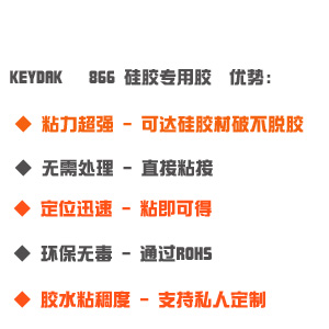 硅膠粘塑料的膠水