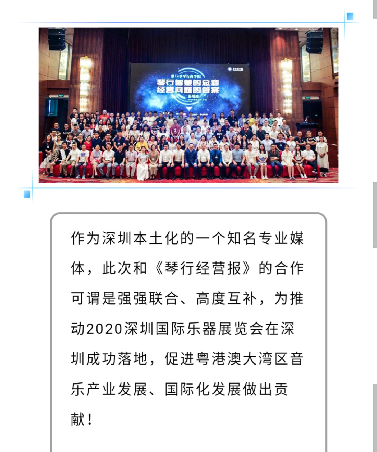 深圳国际乐器展览会与《琴行经营报》达成战略合作