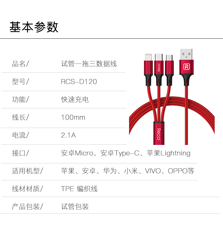 Recci试管数据线_三合一充电线器