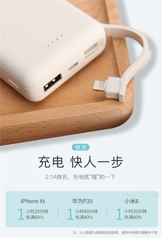 Recci快充小巧便携超薄移动电源