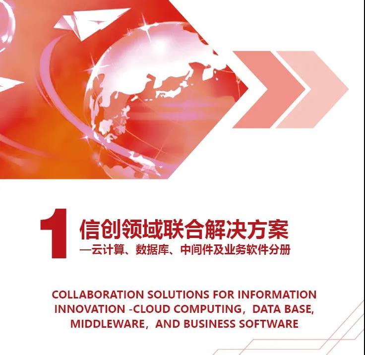 飞腾重磅发布行业解决方案方阵！破解信创产业落地应用 “最后一公里” 难题！