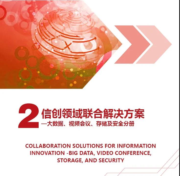 飞腾重磅发布行业解决方案方阵！破解信创产业落地应用 “最后一公里” 难题！