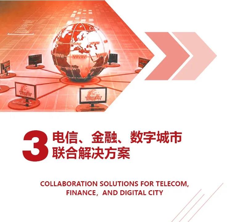 飞腾重磅发布行业解决方案方阵！破解信创产业落地应用 “最后一公里” 难题！