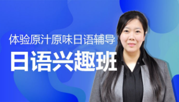 专业日语培训机构量身打造商务专业课程 专业日语培训机构量身打造商务专业课程