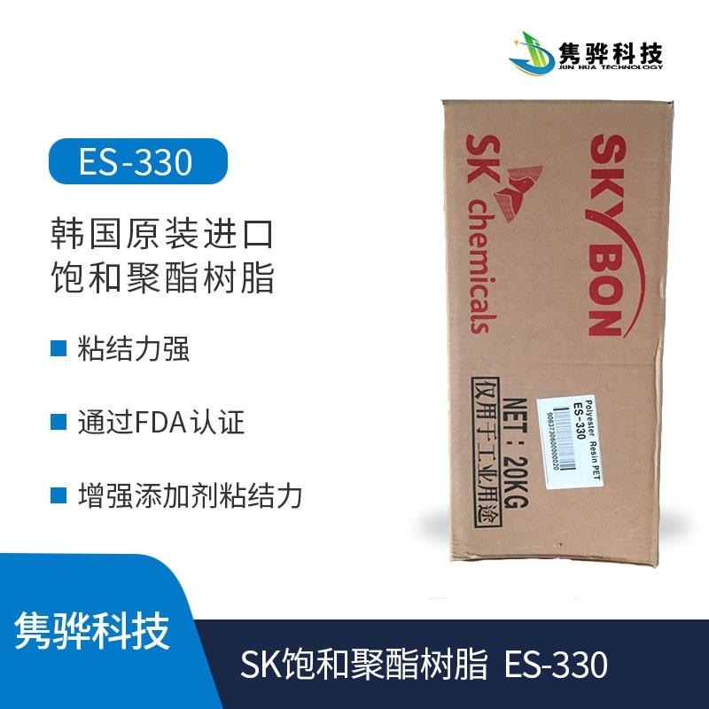 SK飽和聚酯樹脂 SKYBON ES-330 SK飽和聚酯樹脂 SKYBON ES-330