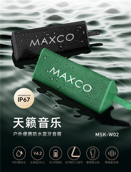 Maxco无线蓝牙便携小音箱_户外防水运动音响